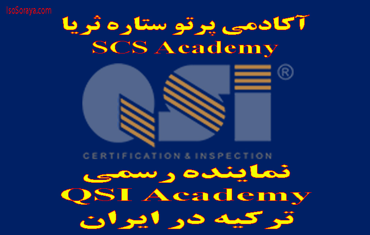 نماینده رسمی QSI Academy ترکیه | شرکت ثریا